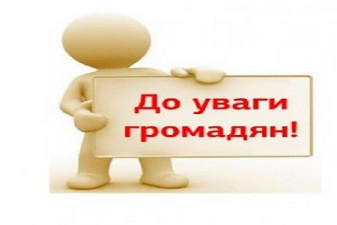 ДО УВАГИ ПОЗИЧАЛЬНИКІВ !!! НОВІ РАХУНКИ !!!!